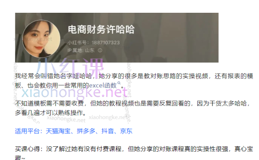 电商财务许哈哈抖店对账实操小白课程