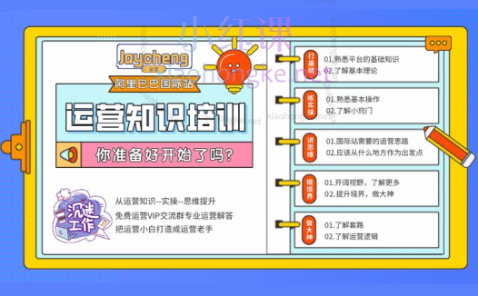 JayCheng阿里巴巴国际站运营教程