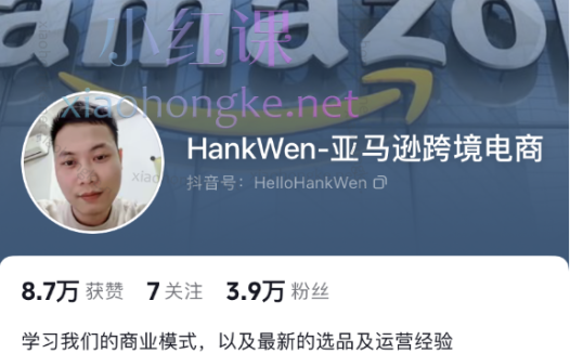 HankWen-亚马逊跨境电商选品及分析+测款