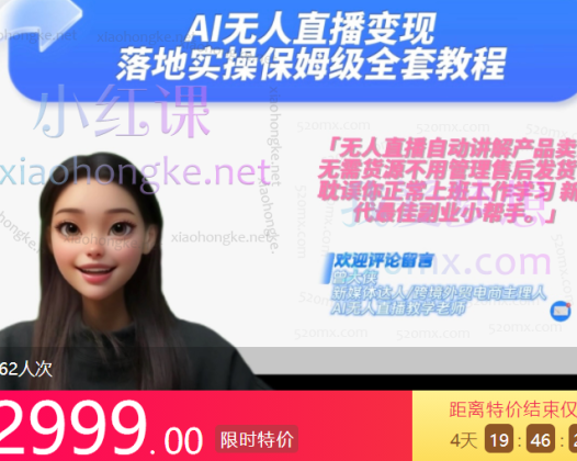 曾大侠Ai无人直播变现实操版保姆级全套教程