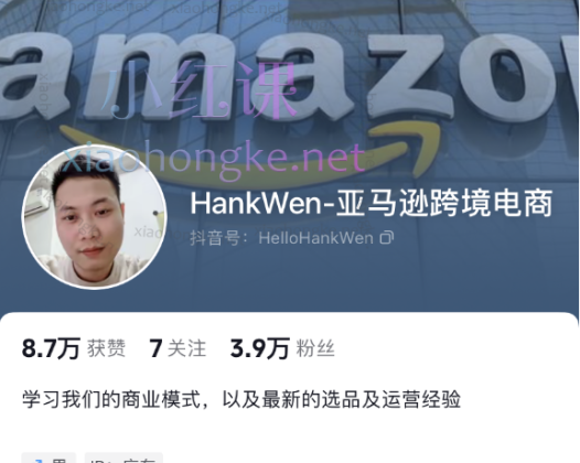 HankWen-亚马逊跨境电商选品及分析+测款