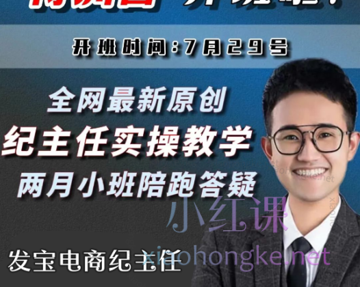 发宝电商纪主任拼多多特训营单量爆发！2024年月份