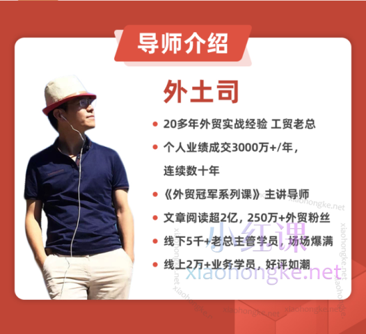 外土司:外贸团队管理冠军+外贸团队管理冠军+Linkedin营销+连线精华冠军+客户营销管理冠军+外贸业务谈判冠军,六合一
