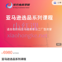 2024-2025-2026毕方跨境:亚马逊系统运营【选品/广告/AI实战全攻略】跨境小白→运营大神蜕变计划！