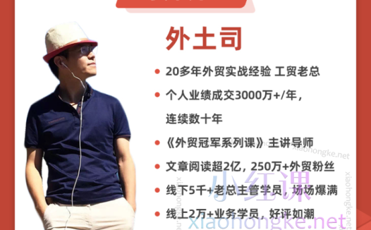 外土司:外贸团队管理冠军+外贸团队管理冠军+Linkedin营销+连线精华冠军+客户营销管理冠军+外贸业务谈判冠军,六合一