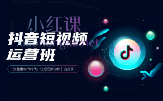 美迪电商:抖音短视频运营班-24年07月12日(双师)