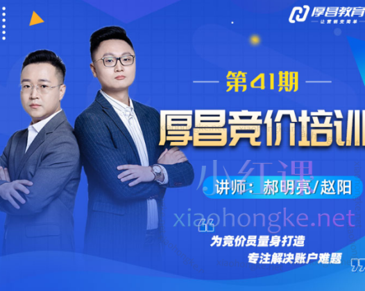 厚昌学院郝明亮/赵阳竞价sem38-41期（包更新）