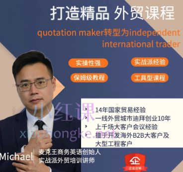 麦克王【外贸独立经理人培养计划】【外贸商务英语口语】【外贸交流话术&书】三合一