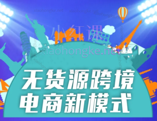 shopee虾皮跨境电商课程vip精品一对一蓝海项目