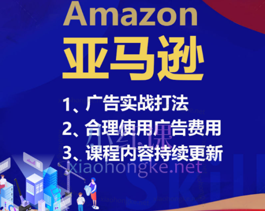 八爪鱼跨境李志豪亚马逊广告投放技巧，广告实战打法