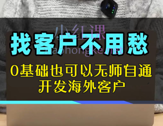 2024外贸资料,0基础也可以无师自通开发海外客户