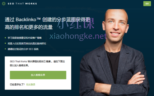 Brian Dean-SEO Works 3.0谷歌seo优化课程